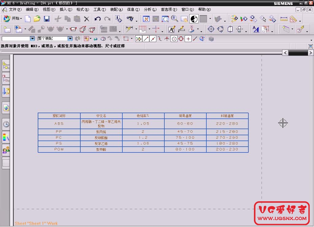 将Excel表格添加到UG图纸中_20111224134437.jpg