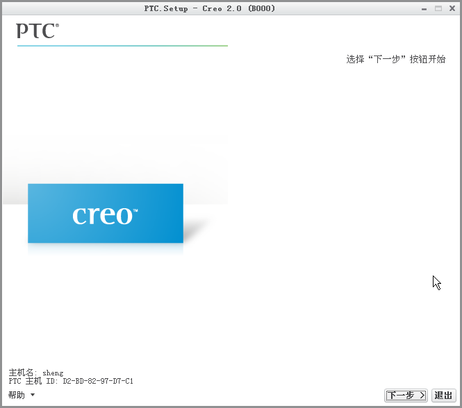 CREO2.0B000安装界面
