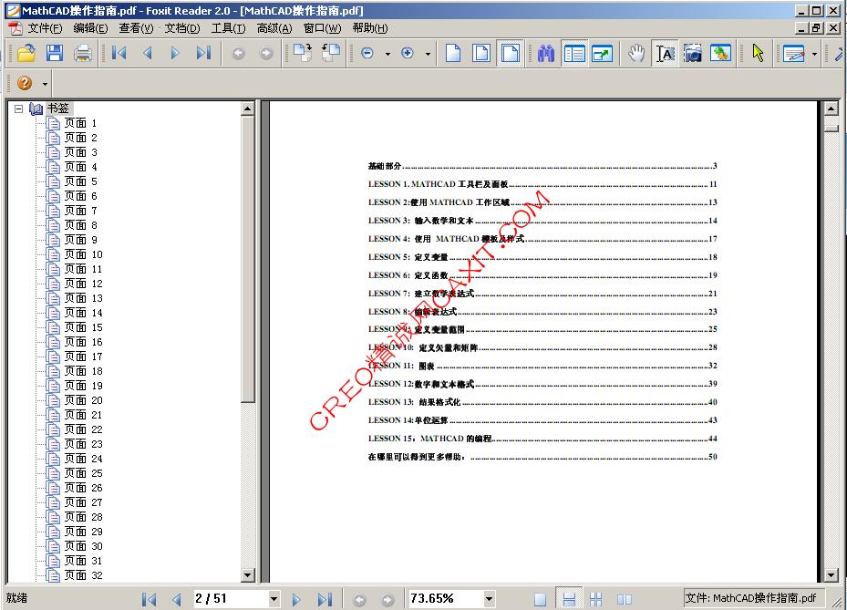 CREO精诚网-MATHCAD操作指南.png