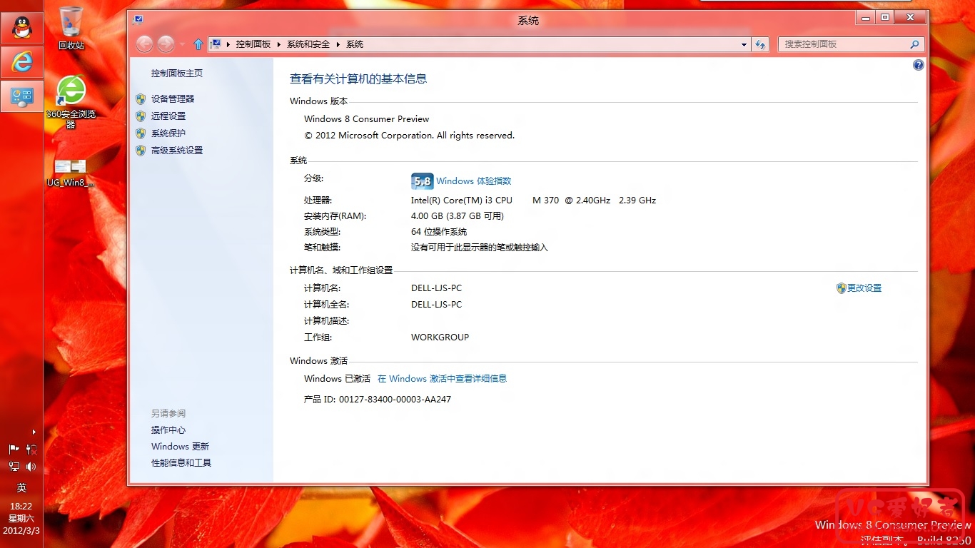 Win8(X64)系统截图