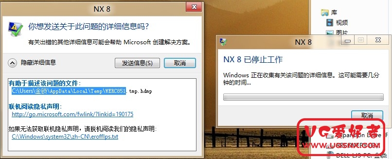 UG在Win8(64bit)上系统报错