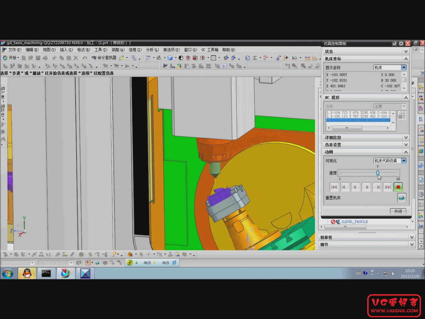 广东五轴加工广州轴博UG五轴高级仿真.wmv_解霸截图20120229003.jpg