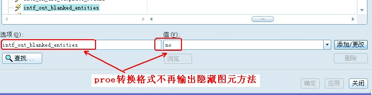 proe转换格式不再输出隐藏图元方法1.jpg