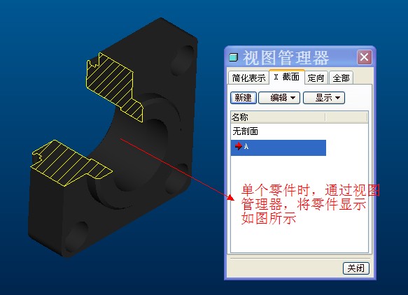 零件使用视图管理显示