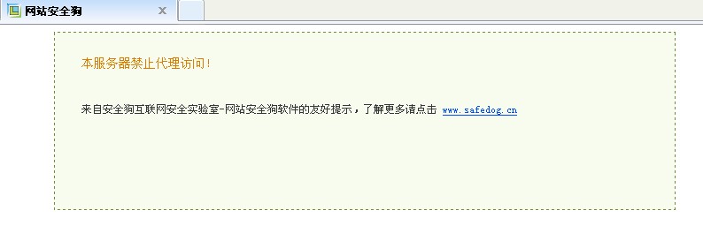 本服务器禁止代理访问.jpg