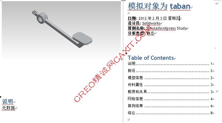 solidworks分析报表.jpg