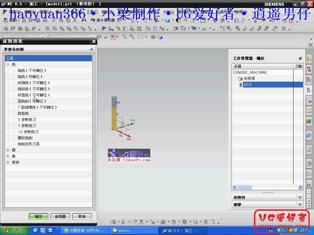 UG自己定制刀具库·自动加载切削参数_2012713175134.jpg