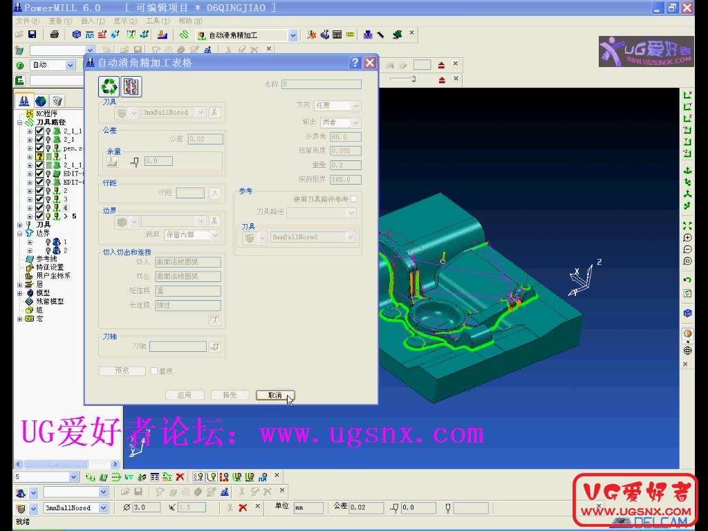 PowerMILL经典教程之·27自动清角精加工_2012716201218.jpg