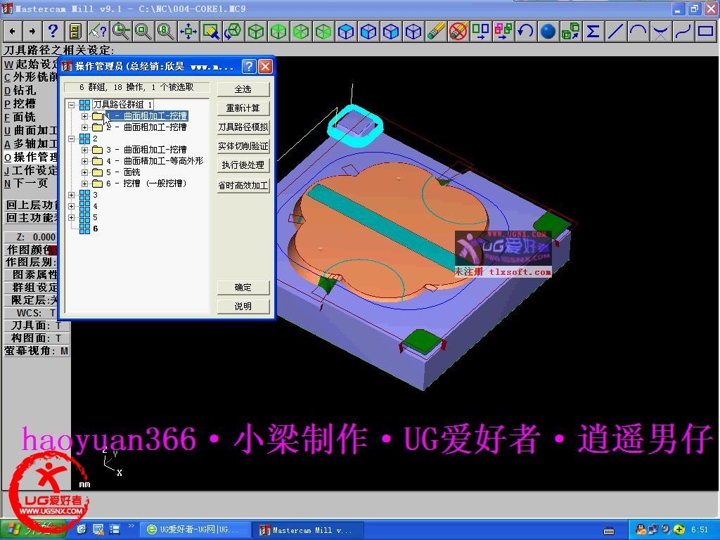 VERICUT7.1.6连接到MasterCAM9.1使用视频教程_201272671051.jpg