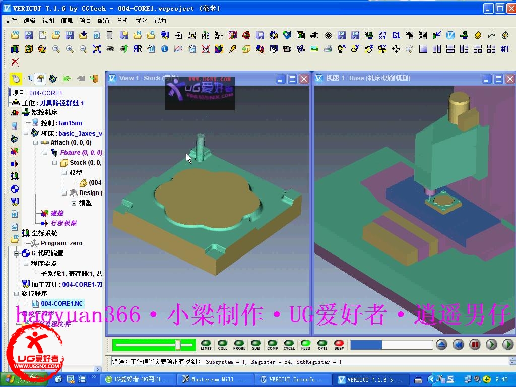 VERICUT连接到MasterCAM X5视频教程_2012726101149.jpg