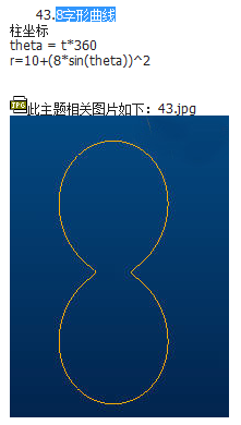 8字形曲线.png