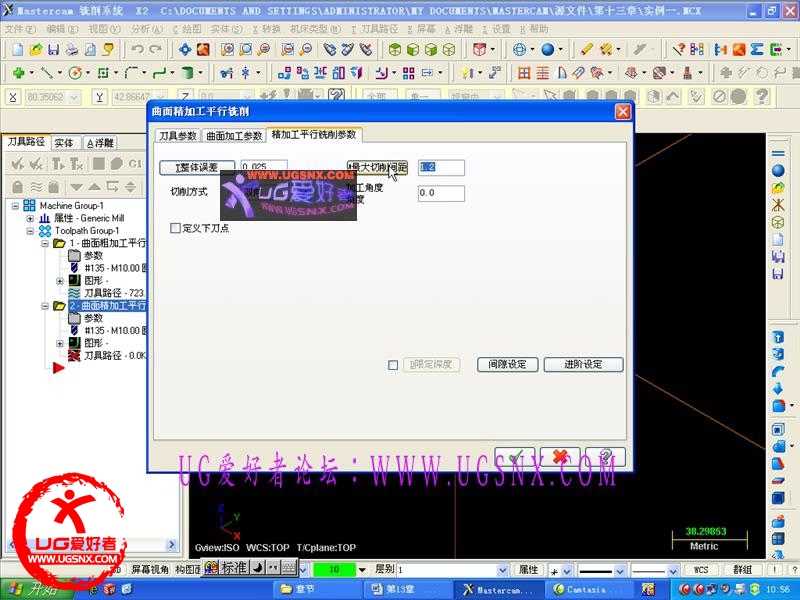 MastrtCAM X2曲面平行精加工视频教程_201288105145.jpg