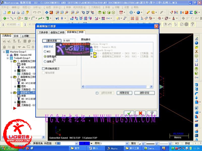 MastrtCAM X2曲面投影精加工视频教程_201288105541.jpg