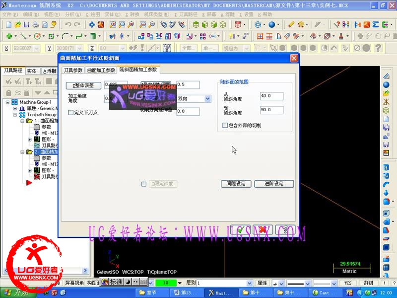 MastrtCAM X2曲面平行陡斜精加工视频教程_2012814113423.jpg