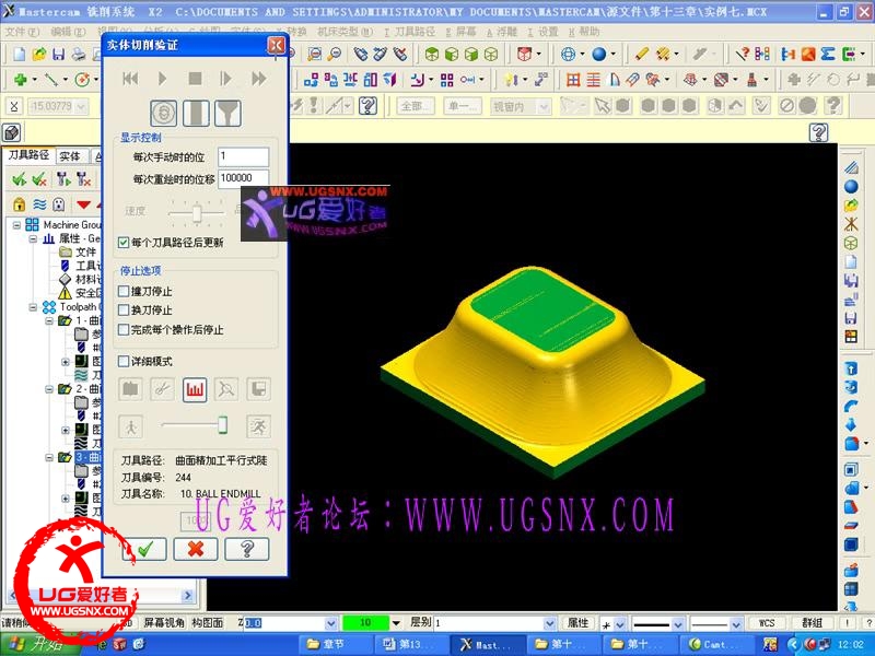 MastrtCAM X2曲面平行陡斜精加工视频教程_2012814113440.jpg