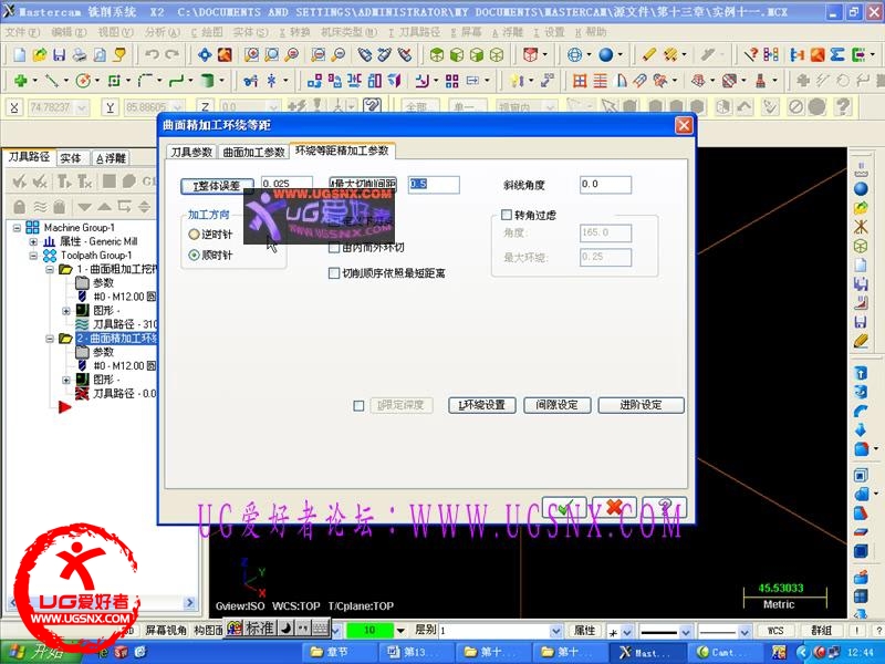MastrtCAM X2环绕等距精加工视频教程_2012815201233.jpg