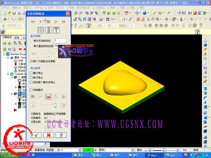 MastrtCAM X2环绕等距精加工视频教程_201281520138.jpg