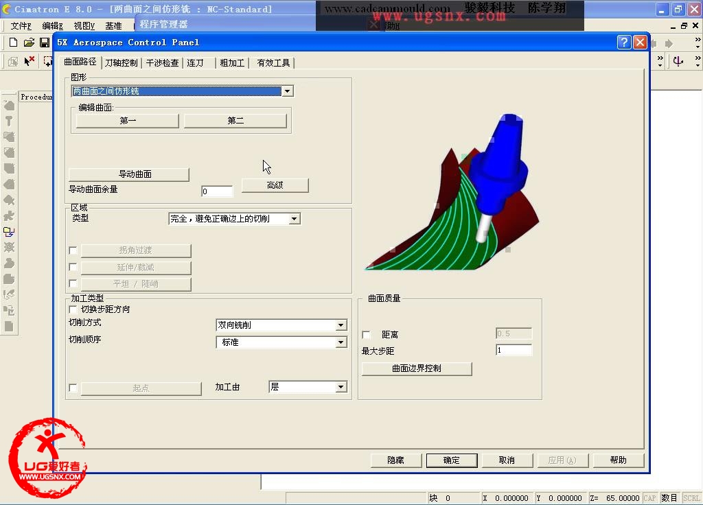 Cimatron E8多轴视频教程-两曲面之间仿形铣_201281791821.jpg