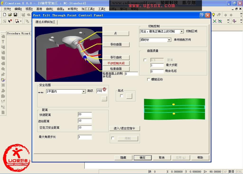 Cimatron E8多轴视频教程-5轴弯管加工_2012818115950.jpg