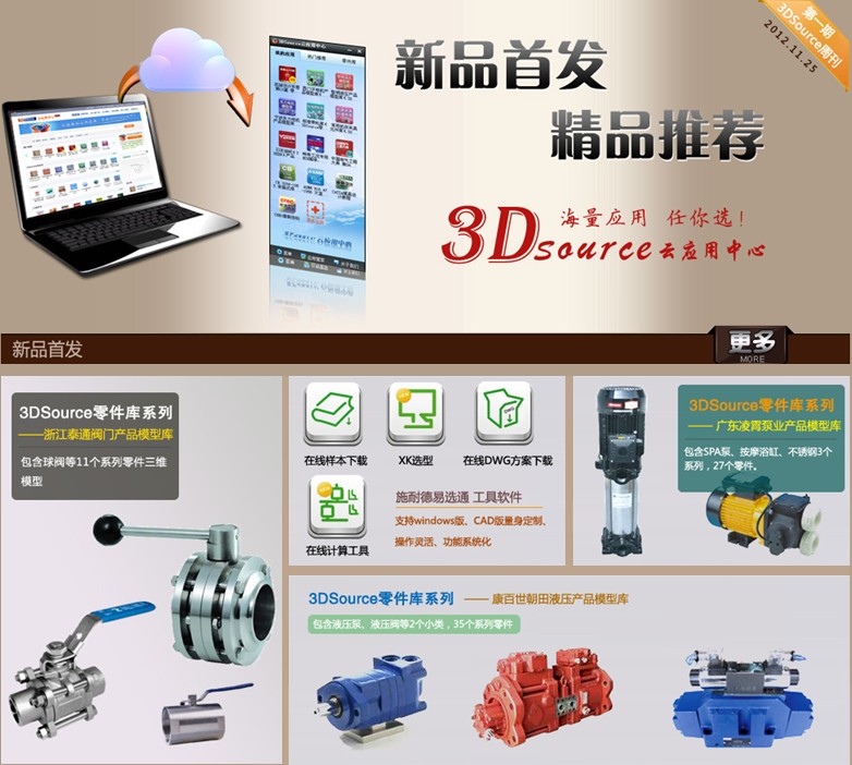 3DSource周刊