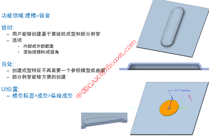 基于草绘的成型