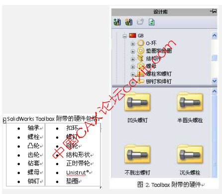 【工具箱】SolidWorks 2013（GOST）Toolbox