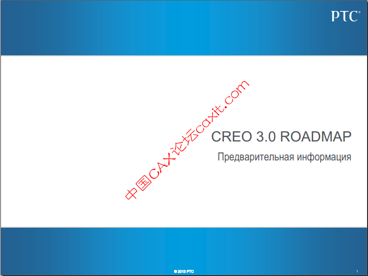 PTC Creo 3.0发展路线图