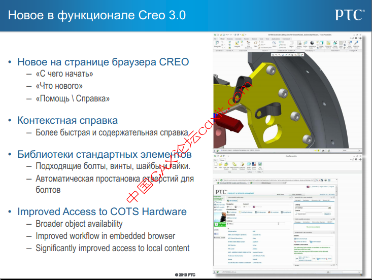 PTC Creo 3.0发展路线图