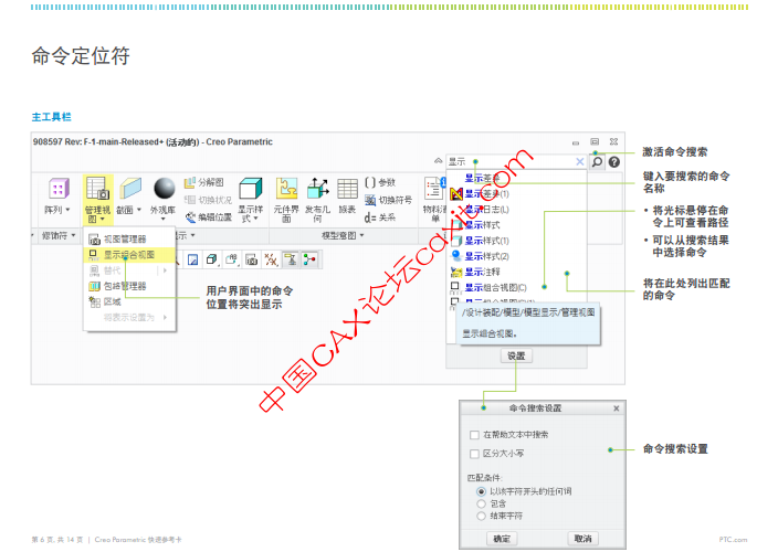 Creo Parametric 快速参考卡