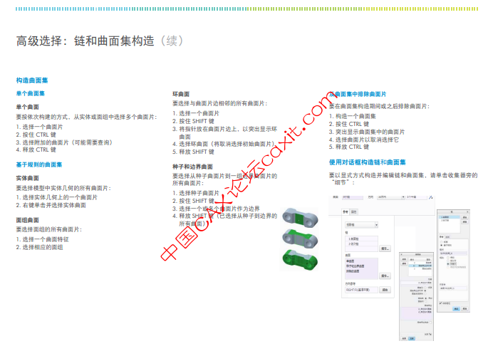 Creo Parametric 快速参考卡