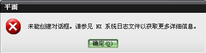 在选择底面时弹出这个 然后自动关闭