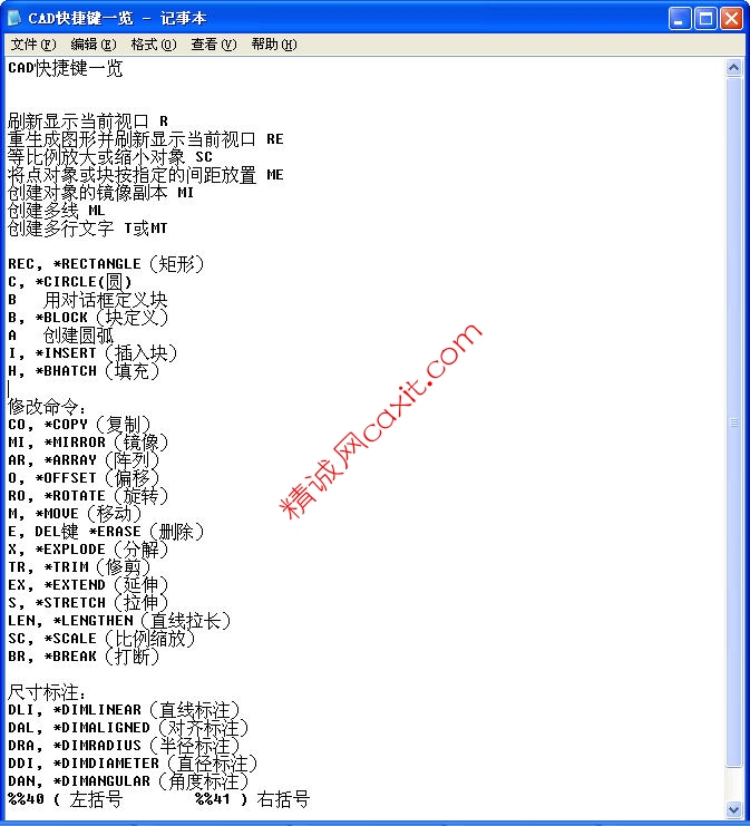 CAD常用快捷键一览.jpg