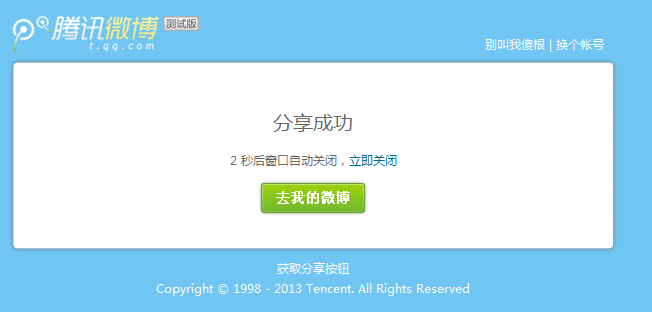 QQ截图20130620124219.png