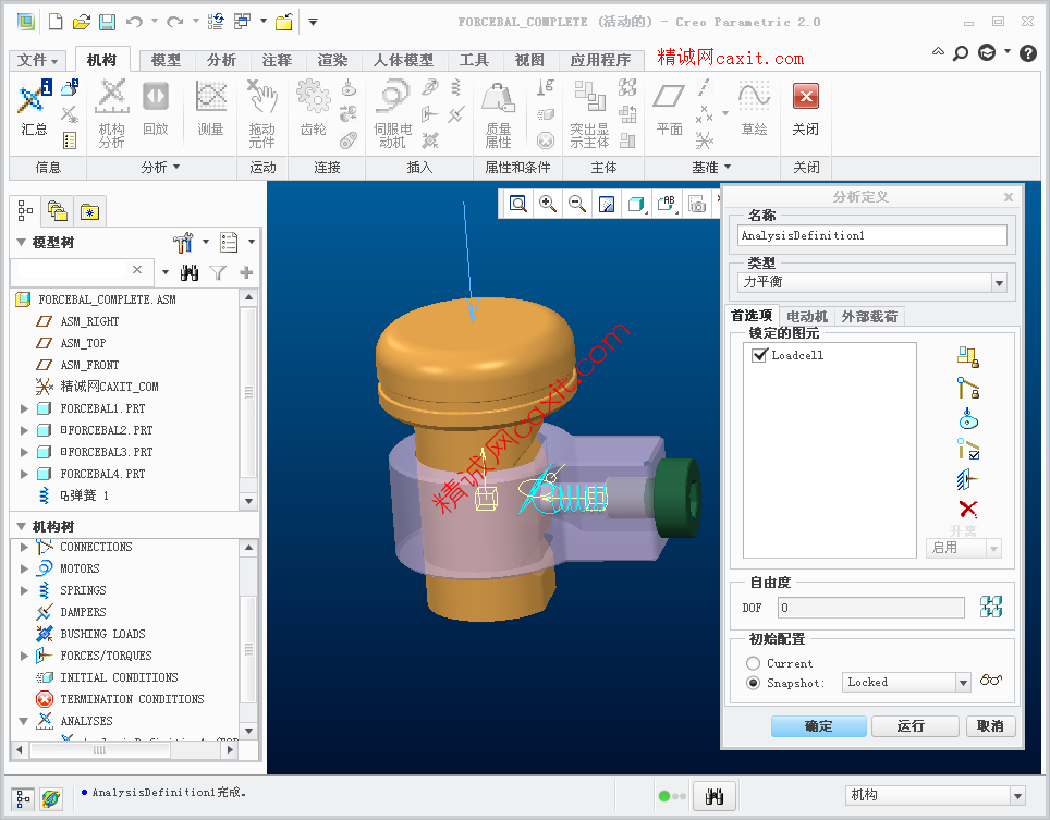 Creo_Analysis_Force-Balance分析力平衡