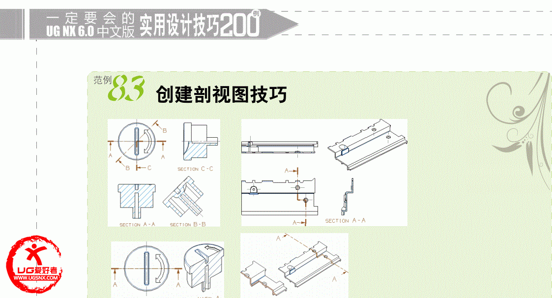 UG6.0使用技巧200例.GIF