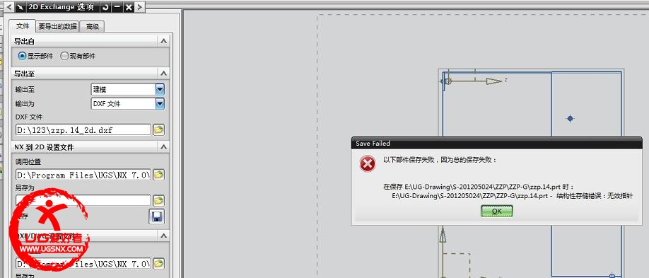 NX7.0导出错误.JPG