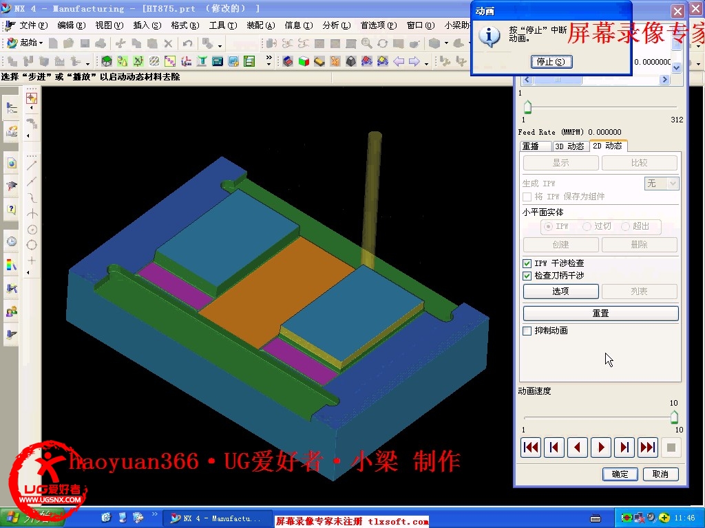 (UG模具使用模板编程演示全过程.avi)[00.37.54.489].jpg