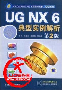 UG NX 6典型实例解析.JPG