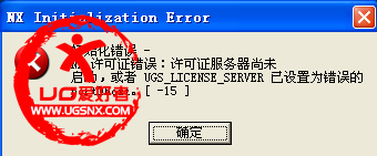 UG启动错误.png