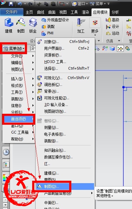 NX9.0草图小数点