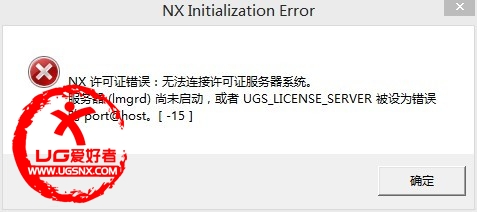 NX错误提示