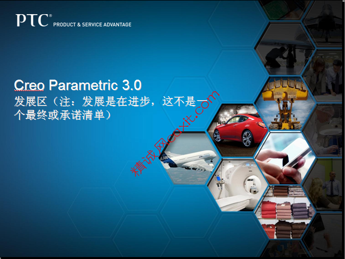 PTC Creo 3.0 发展方向