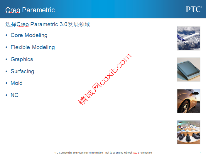 PTC Creo 3.0 发展方向