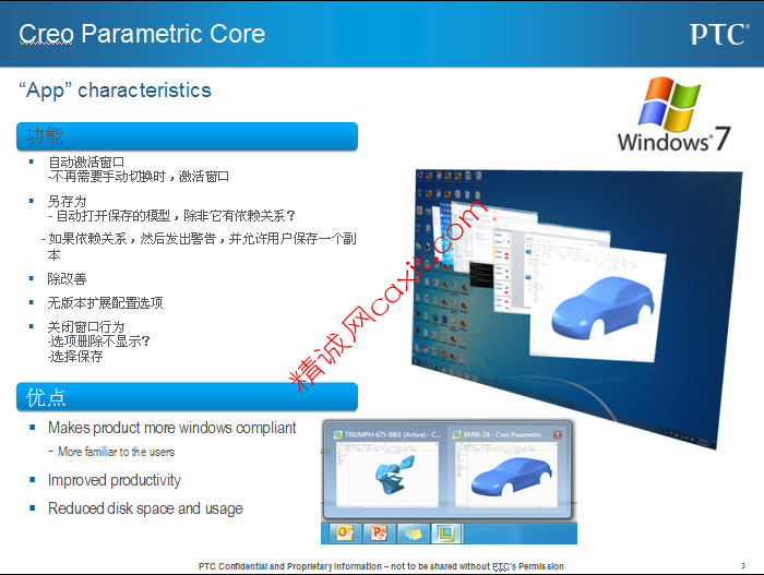 PTC Creo 3.0 发展方向