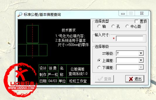 一个工差查询小软件，绿色的