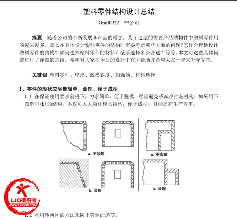 塑料零件结构设计总结.jpg