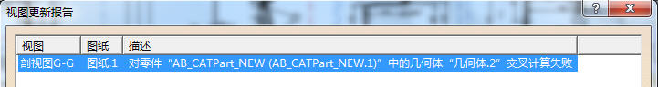 CATIA工程图错误提示截图