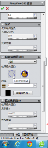 图1 渲染设置.png