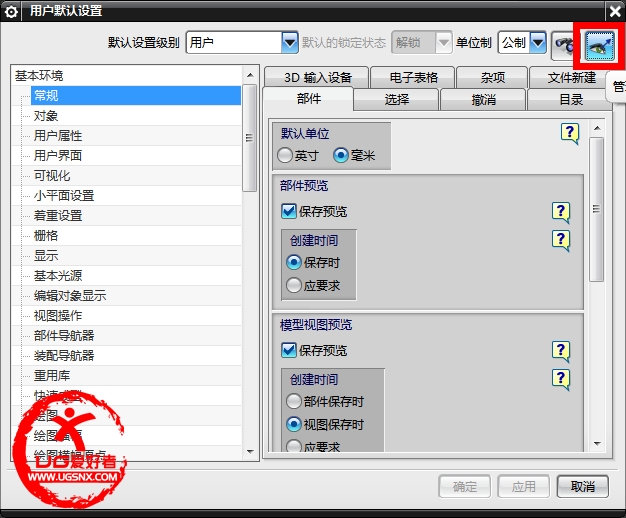 UG用户默认设置.jpg