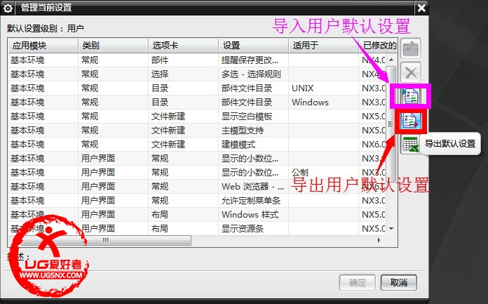 UG导出用户默认设置.jpg